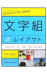 &nbsp;&nbsp;&nbsp; 文字組のレイアウト 単行本 の詳細 デザインや企画立案のアイデアソースとして役立つ文字組のレイアウトを取り上げ、フリーペーパー・PR誌・広報誌・雑誌・書籍などから、選りすぐりの事例を紹介する。 カテゴリ: 中古本 ジャンル: 産業・学術・歴史 図書館・読書その他 出版社: ピエ・ブックス レーベル: デザインスタイルシリーズ 作者: カナ: モジグミノレイアウト / サイズ: 単行本 ISBN: 9784894447462 発売日: 2009/01/01 関連商品リンク : ピエ・ブックス デザインスタイルシリーズ