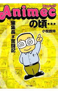 楽天市場】アニメック（本・雑誌・コミック）の通販