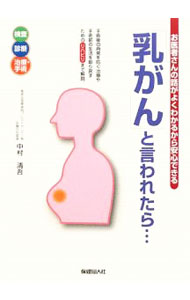 &nbsp;&nbsp;&nbsp; 「乳がん」と言われたら… 単行本 の詳細 近年、日本で増加の一途をたどっているといわれる乳がん。その基本的な知識から、手術後の再発を防ぐ治療や、手術前の生活を取り戻すためのリハビリまでを解説する。 カテゴリ: 中古本 ジャンル: スポーツ・健康・医療 医療 出版社: 保健同人社 レーベル: お医者さんの話がよくわかるから安心できる 作者: 中村清吾 カナ: ニュウガントイワレタラ / ナカムラセイゴ サイズ: 単行本 ISBN: 9784832706361 発売日: 2009/02/01 関連商品リンク : 中村清吾 保健同人社 お医者さんの話がよくわかるから安心できる