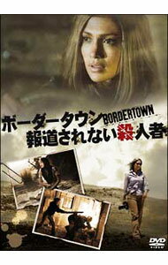 【中古】ボーダータウン 報道されない殺人者 / グレゴリー・ナバ【監督】
