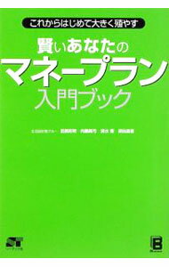 Other - 【中古】賢いあなたのマネープラン入門ブック / 目黒政明 (単行本)