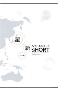 【中古】星新一　ショートショート　DVD−BOX/ 邦画