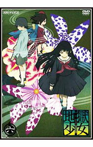 【中古】地獄少女 三鼎 六 / わたなべひろし【監督】