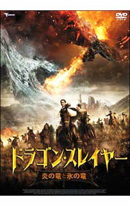 【中古】ドラゴン スレイヤー 炎の竜と氷の竜 / ピトフ【監督】