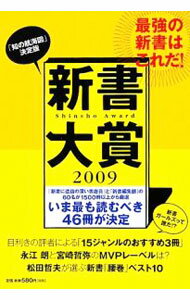 General - 【中古】新書大賞 2009/ 中央公論新社 (単行本)