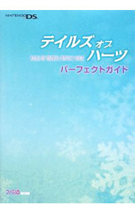 【中古】テイルズオブハーツ　パーフェクトガイド / 
