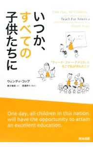 【中古】いつか、すべての子供たちに / KoppWendy