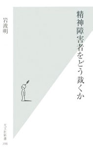 &nbsp;&nbsp;&nbsp; 精神障害者をどう裁くか 新書 の詳細 カテゴリ: 中古本 ジャンル: 政治・経済・法律 法律その他 出版社: 光文社 レーベル: 光文社新書 作者: 岩波明 カナ: セイシンショウガイシャヲドウサバクカ / イワナミアキラ サイズ: 新書 ISBN: 9784334035013 発売日: 2009/04/15 関連商品リンク : 岩波明 光文社 光文社新書