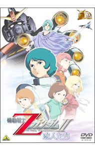 【中古】ガンダム30thアニバーサリーコレクション　機動戦士Zガンダム2−恋人たち−　限定版 / 富野由悠季【監督】...