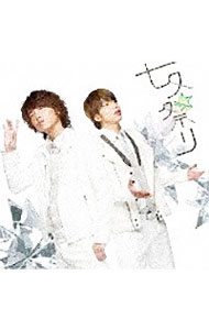 【中古】テゴマス/ 七夕祭リ