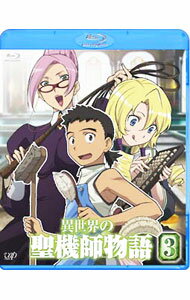 BOX - 【中古】【Blu−ray】異世界の聖機師物語　3 / 吉川浩司【監督】