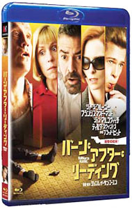 【中古】【Blu−ray】バーン・アフター・リーディング / ジョエル・コーエン【監督】