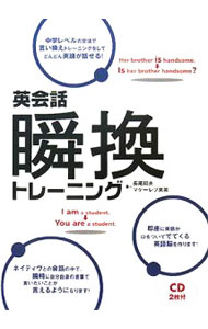 【中古】【2CD付】英会話瞬換トレーニング / 長尾和夫／マケーレブ英美 (単行本)