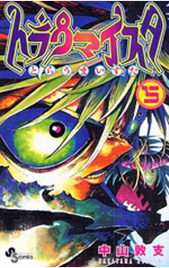 【中古】トラウマイスタ 5/ 中山敦支
