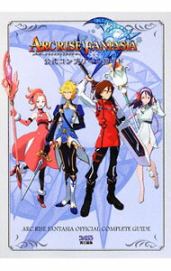 【中古】アークライズファンタジア公式コンプリートガイド / ファミ通書籍編集部【編】 (単行本)