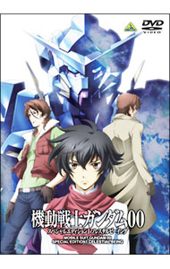 【中古】機動戦士ガンダム00　スペシャルエディションI　ソレスタルビーイング/ 水島精二【監督】