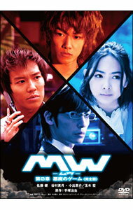 【中古】MW−ムウ−第0章−悪魔のゲーム− / 岩本仁志【監督】