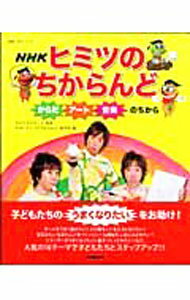 训练, 运动 - 【中古】NHKヒミツのちからんど / ちからマスターズ