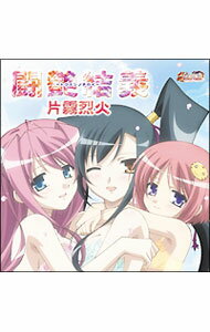 【中古】TVアニメ「真・恋姫†無双」OPテーマ　闘艶結義−トウエンノチカイ− / アニメ