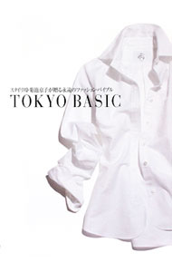 【中古】TOKYO BASIC / 菊池京子（スタイリスト） (単行本)