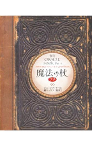 【中古】魔法の杖プチ / ジョージア・サバス