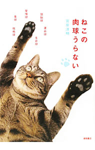 &nbsp;&nbsp;&nbsp; ねこの肉球うらない 単行本 の詳細 カテゴリ: 中古本 ジャンル: 料理・趣味・児童 その他娯楽 出版社: 徳間書店 レーベル: 作者: 宮岸洋明 カナ: ネコノニクキュウウラナイ / ミヤギシヒロアキ サイズ: 単行本 ISBN: 9784198628369 発売日: 2009/10/20 関連商品リンク : 宮岸洋明 徳間書店