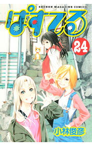 &nbsp;&nbsp;&nbsp; ぱすてる 24 新書版 の詳細 カテゴリ: 中古コミック ジャンル: 少年 出版社: 講談社 レーベル: 少年マガジンコミックス 作者: 小林俊彦 カナ: パステル / コバヤシトシヒコ サイズ: 新書版 ISBN: 9784063842227 発売日: 2009/12/17 関連商品リンク : 小林俊彦 講談社 少年マガジンコミックス　　ぱすてる まとめ買いは こちら　