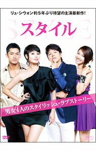 【中古】【全品10倍！5/15限定】スタイル　DVD−BOX　I/ 洋画