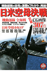 &nbsp;&nbsp;&nbsp; 日米空母決戦 単行本 の詳細 カテゴリ: 中古本 ジャンル: 産業・学術・歴史 その他歴史 出版社: 双葉社 レーベル: 作者: 双葉社 カナ: ニチベイクウボケッセン / フタバシャ サイズ: 単行本 ISBN: 9784575301878 発売日: 2009/12/08 関連商品リンク : 双葉社 双葉社