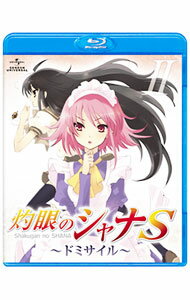 &nbsp;&nbsp;&nbsp; 【Blu−ray】灼眼のシャナS　−ドミサイル−　II の詳細 発売元: ジェネオン・ユニバーサル・エンターテイメント カナ: シャクガンノシャナエスドミサイル2ブルーレイディスク / ワタナベタカシ ディスク枚数: 1枚 品番: GNXA1152 リージョンコード: 0 発売日: 2010/02/26 映像特典: しゃくがんのシャナたん　ドス／オーディオコメンタリー（ヴィルへルミナ役：伊藤静，坂井悠二役：日野聡）／ノンテロップED 内容Disc-1＜第2話＞ドミサイル 関連商品リンク : 渡部高志 ジェネオン・ユニバーサル・エンターテイメント