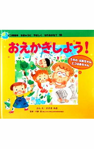 Other - 【中古】おえかきしよう！ / ささきみお (単行本)