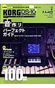 【中古】KORG　DS−10＋　SYNTHESIZER音作りパーフェクトガイド /