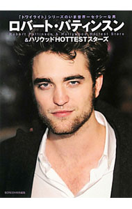 &nbsp;&nbsp;&nbsp; ロバート・パティンスン＆ハリウッドHOTTESTスターズ 単行本 の詳細 ヴァンパイア映画「トワイライト」シリーズに出演するロバート・パティンスンをはじめ、クリステン・スチュアート、テーラー・ロートナー、ダコタ・ファニングといった共演者たちの魅力を紹介する。 カテゴリ: 中古本 ジャンル: 女性・生活・コンピュータ 映画 出版社: 近代映画社 レーベル: 作者: カナ: ロバートパティンスンアンドハリウッドホッテストスターズ / サイズ: 単行本 ISBN: 9784764822832 発売日: 2010/01/01 関連商品リンク : 近代映画社