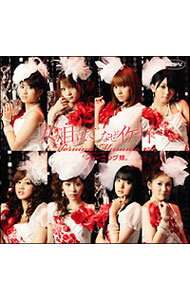 【中古】女が目立って なぜイケナイ / モーニング娘。【出演】