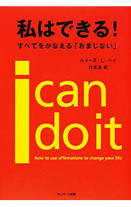 &nbsp;&nbsp;&nbsp; 私はできる！ 単行本 の詳細 おまじないを唱えるとは、未来にすばらしい結果を創り出してくれる考えを意識的に選ぶこと。繰り返し口にすれば、人生が必ず変わるおまじないを、健康、愛情、成功などの目的別に紹介する。 カテゴリ: 中古本 ジャンル: 産業・学術・歴史 カウンセリング 出版社: サンマーク出版 レーベル: 作者: HayLouise　L． カナ: ワタクシワデキル / ルイーズLヘイ サイズ: 単行本 ISBN: 9784763199973 発売日: 2010/01/01 関連商品リンク : HayLouise　L． サンマーク出版