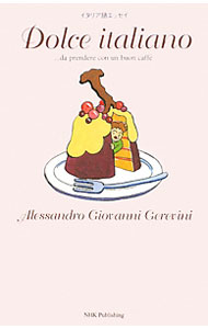 Dolce　italiano / GereviniAlessandro　G．