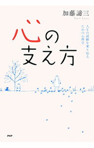 樂天商城 - 【中古】心の支え方 / 加藤諦三