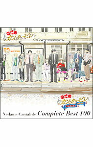 【中古】【4CD＋DVD】「のだめカンタービレ」コンプリート BEST 100 初回生産限定版 / アニメ