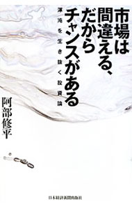 &nbsp;&nbsp;&nbsp; 市場は間違える、だからチャンスがある 単行本 の詳細 カテゴリ: 中古本 ジャンル: 政治・経済・法律 政治学 出版社: 日本経済新聞出版社 レーベル: 作者: 阿部修平 カナ: シジョウハマチガエルダカラチャンスガアル / アベシュウヘイ サイズ: 単行本 ISBN: 9784532353865 発売日: 2009/10/14 関連商品リンク : 阿部修平 日本経済新聞出版社