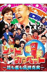【中古】爆笑レッドカーペット−花も嵐も高橋克実− / 今田耕司【出演】