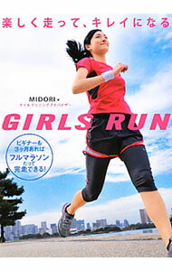 【中古】GIRLS　RUN / MIDORI (単行本)