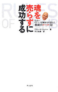 乐天商城 - 【中古】魂を売らずに成功する / WebberAlan　M．