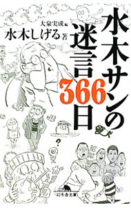&nbsp;&nbsp;&nbsp; 水木サンの迷言366日 文庫 の詳細 カテゴリ: 中古本 ジャンル: 料理・趣味・児童 その他娯楽 出版社: 幻冬舎 レーベル: 幻冬舎文庫 作者: 水木しげる カナ: ミズキサンノメイゲン366ニチ / ミズキシゲル サイズ: 文庫 ISBN: 9784344414440 発売日: 2010/03/10 関連商品リンク : 水木しげる 幻冬舎 幻冬舎文庫