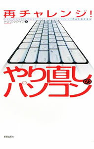 &nbsp;&nbsp;&nbsp; やり直しのパソコン 単行本 の詳細 かつてパソコンの経験がある人が、「もう一度パソコンをやり直したい」と思い立ったときに読む本。今どきのパソコン使用に不可欠の基礎知識と最新常識、実務に即役立つソフトの活用方法を厳選し、わかりやすく説明します。 カテゴリ: 中古本 ジャンル: 女性・生活・コンピュータ コンピューター・インターネットその他 出版社: 新星出版社 レーベル: 作者: トリプルウイン カナ: ヤリナオシノパソコン / トリプルウイン サイズ: 単行本 ISBN: 9784405041301 発売日: 2010/03/01 関連商品リンク : トリプルウイン 新星出版社