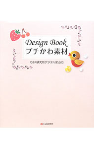 ����š�Design��Book�ץ������Ǻ� / C��R����� (ñ����)