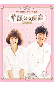 華麗なる遺産　DVD−BOXII　完全版/ チン・ヒョク