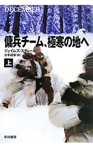 &nbsp;&nbsp;&nbsp; 傭兵チーム、極寒の地へ 上 文庫 の詳細 カテゴリ: 中古本 ジャンル: 文芸 小説一般 出版社: 早川書房 レーベル: ハヤカワ文庫NV 作者: ジェイムズ・スティール カナ: ヨウヘイチームゴッカンノチヘ / ジェイムズスティール サイズ: 文庫 ISBN: 9784150412173 発売日: 2010/05/20 関連商品リンク : ジェイムズ・スティール 早川書房 ハヤカワ文庫NV　