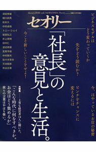 Other - 【中古】「社長」の意見と生活。 / (単行本)