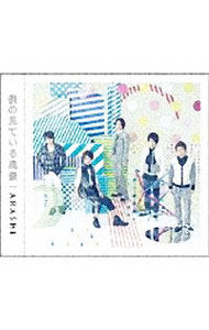 Idol Name: Ma Line - 【中古】【2CD】僕の見ている風景 / 嵐