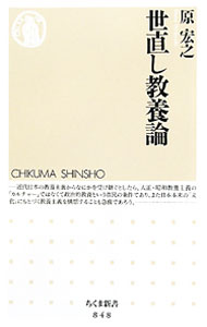 &nbsp;&nbsp;&nbsp; 世直し教養論 新書 の詳細 カテゴリ: 中古本 ジャンル: 教育・福祉・資格 教育その他 出版社: 筑摩書房 レーベル: ちくま新書 作者: 原宏之 カナ: ヨナオシキョウヨウロン / ハラヒロユキ サイズ: 新書 ISBN: 9784480065520 発売日: 2010/06/07 関連商品リンク : 原宏之 筑摩書房 ちくま新書